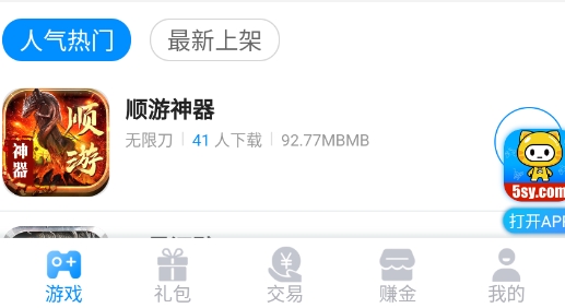 5sy手游盒子最新版 5sy手游盒子最新版