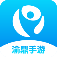 渝鼎手游盒子app最新版