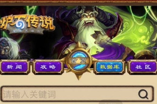 炉石传说助手app安卓版 炉石传说助手app安卓版