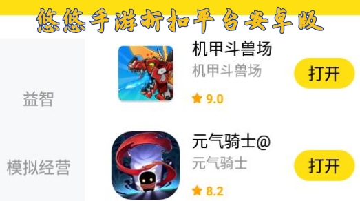 悠悠手游折扣平台安卓版