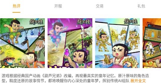 米果游戏平台下载葫芦娃