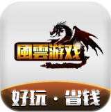 风云游戏app安卓版(�L��游戏)