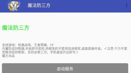 魔法防三方app最新版 魔法防三方app最新版