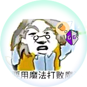 魔法防三方app最新版