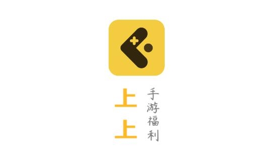 上上手游官方版 上上手游官方版