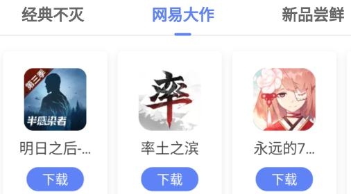 易信游戏盒子最新版