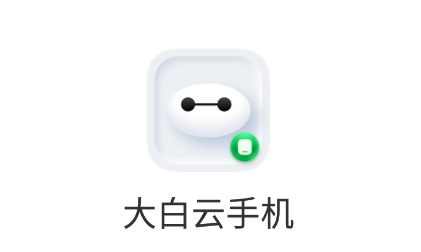 大白云手机app最新版