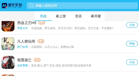 灏天手游H5app最新版