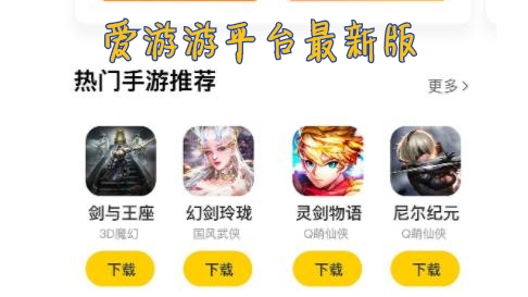 爱游游平台最新版 爱游游平台最新版