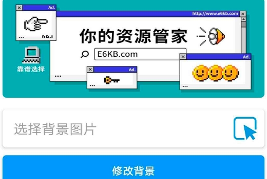 王者登录界面背景替换软件