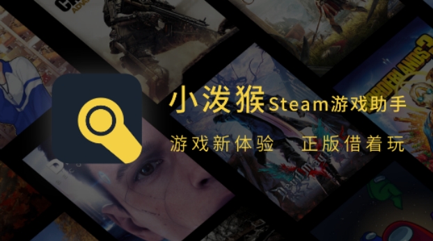 小泼猴Steam游戏助手app手机版