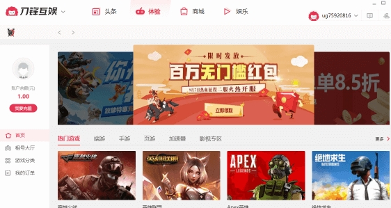 刀锋互娱(游戏体验服务平台)app手机版
