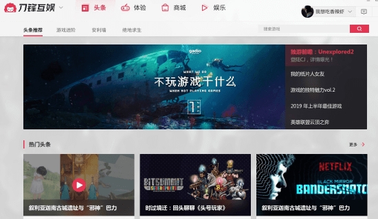 刀锋互娱(游戏体验服务平台)app手机版