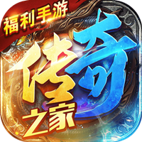 传奇之家福利手游app安卓版