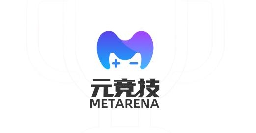 元竞技手机版