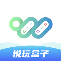 悦玩盒子app安卓版