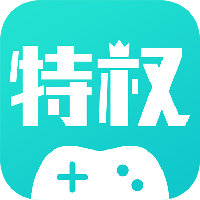 特权手游平台最新版