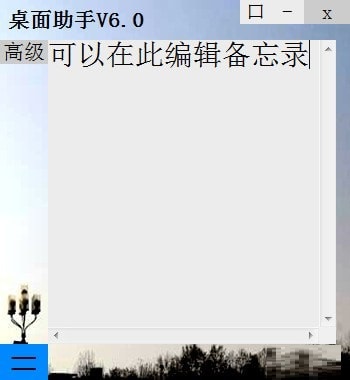HGJL桌面助手