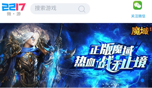 2217微游app安卓版