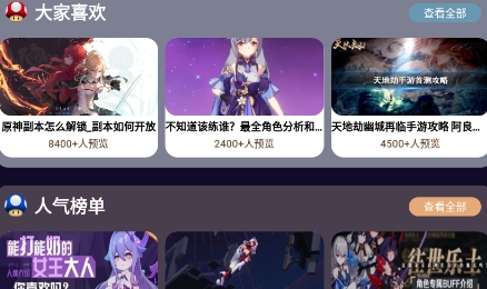 酷酷游戏攻略app最新版