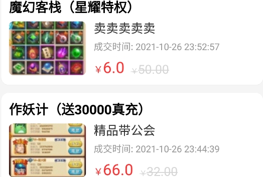 手游交易助手app安卓版 手游交易助手app安卓版