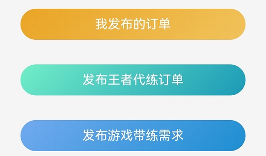 王者代练接单app安卓版 王者代练接单app安卓版