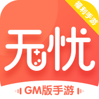 无忧手游盒子平台最新版