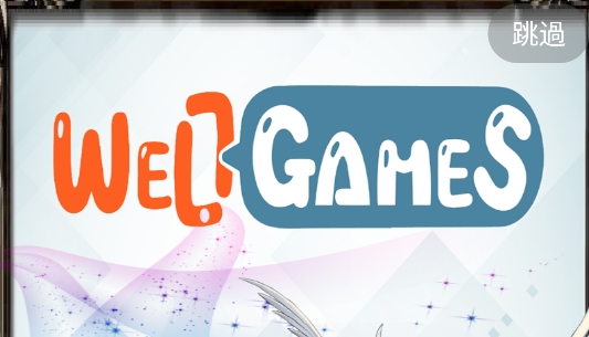 维游互娱WellGame游戏盒子 维游互娱WellGame游戏盒子