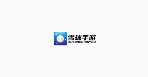 雪球手游平台游戏盒最新版 雪球手游平台游戏盒最新版