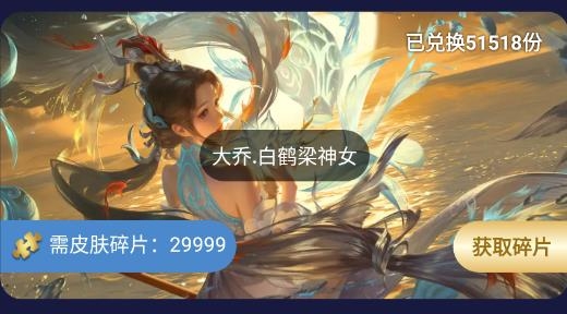 皮肤免费领app正版
