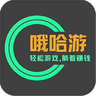 哦哈游游戏盒子最新版