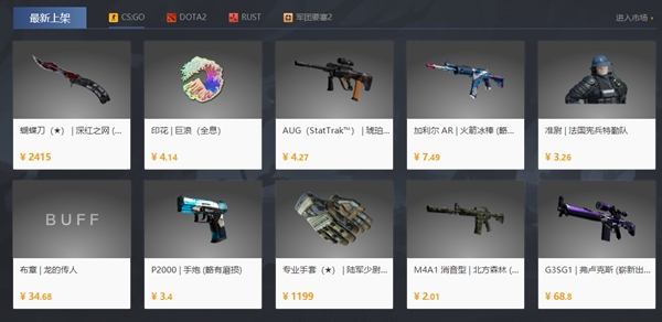 网易buff交易平台app