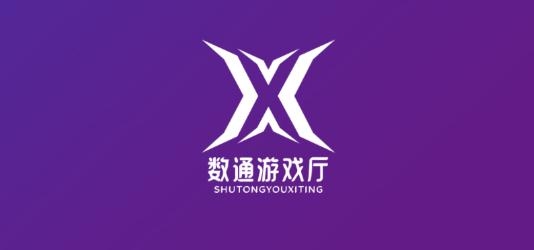数通游戏厅app手机版