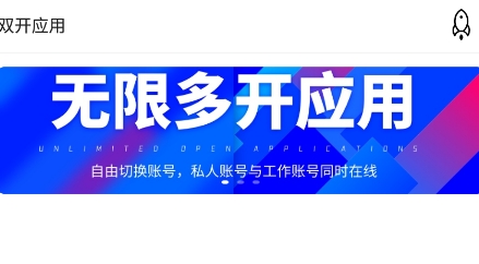 星河分身助手app官方版