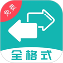 格式转换全能王最新版 v37安卓版
