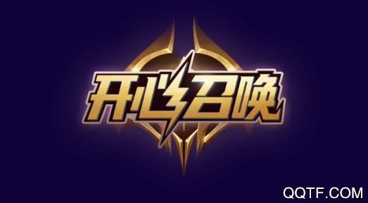 开心召唤免费领皮肤app安卓版 开心召唤免费领皮肤app安卓版