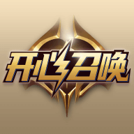 开心召唤免费领皮肤app安卓版