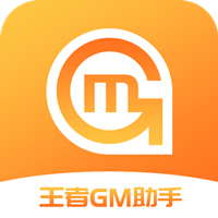 王者GM助手app官方版