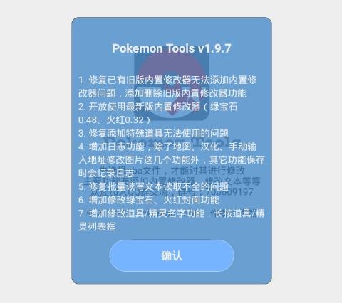 口袋改版工具盒pokemontools内置修改器 口袋改版工具盒pokemontools内置修改器