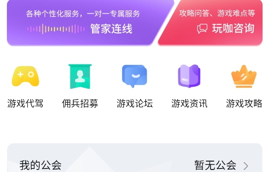 RankRank游戏攻略软件