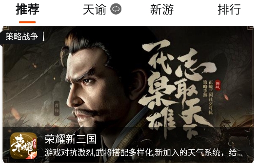 RankRank游戏攻略软件