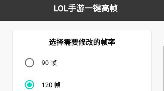 LOL手游一键高帧最新版本