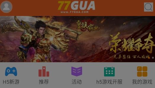 七七瓜游戏平台最新版