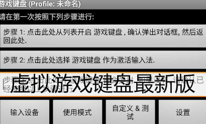 虚拟游戏键盘最新版