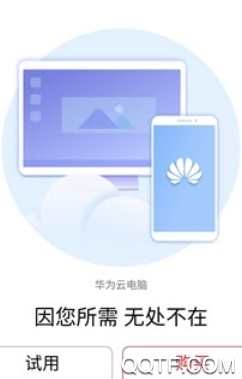 华为云电脑2021吾爱破解版