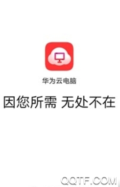 华为云电脑2021吾爱破解版