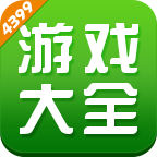4399游戏盒2.9.3.2老版本