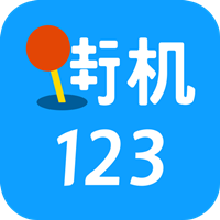 街机123游戏盒手机版下载