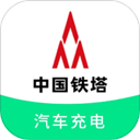 铁塔汽车充电app  - 启芯Gene下载推荐移动软件
