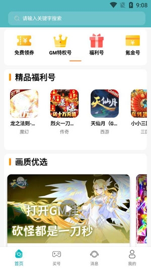 星辰游戏福利号App安卓版